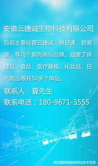 安徽云捷誠(chéng)生物科技 線上醫(yī)藥批發(fā)零售平臺(tái)，優(yōu)惠多多，技術(shù)服務(wù)卓越