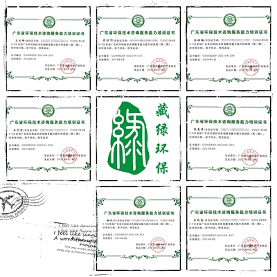 喜訊！我司七名員工榮獲廣東省環保技術咨詢服務能力培訓證書，專業能力再獲權威認證