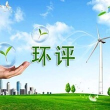 河北石家莊環(huán)評(píng)公司