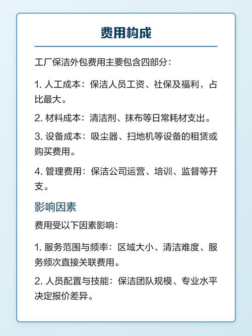 工廠保潔外包費用構成與性價比方案解析
